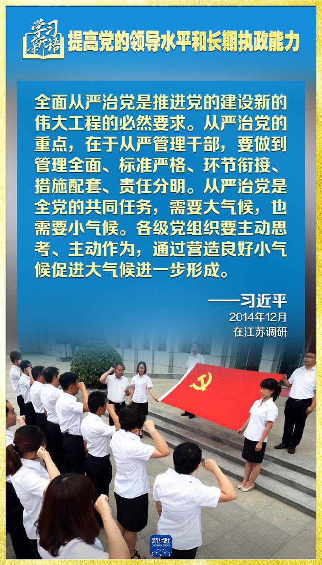 学习新语｜领悟“七个聚焦”：提高党的领导水平和长期执政能力  第15张