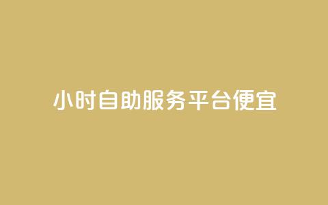 ks24小时自助服务平台便宜,qq购买美卡冻结状态购买 - 拼多多最后0.01助力不了 拼多多招商平台  第1张 ks24小时自助服务平台便宜,qq购买美卡冻结状态购买 - 拼多多最后0.01助力不了 拼多多招商平台  第1张