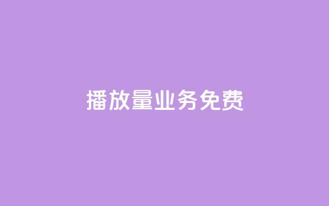 ks播放量业务免费,抖音如何增加流量和吸引粉丝 - ma卖快手号平台 抖音点赞查看权限设置  第1张 ks播放量业务免费,抖音如何增加流量和吸引粉丝 - ma卖快手号平台 抖音点赞查看权限设置  第1张