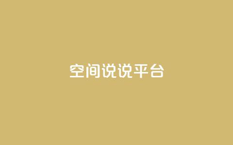 qq空间说说平台,抖音钻石一比十充值 - 0.01元宝后还有什么套路 拼多多现金大转盘700新用户  第1张 qq空间说说平台,抖音钻石一比十充值 - 0.01元宝后还有什么套路 拼多多现金大转盘700新用户  第1张