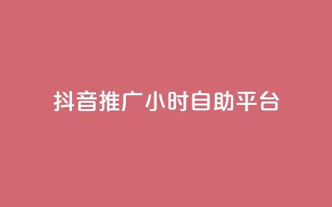 抖音推广24小时自助平台,qq空间说说赞50个秒到账 - 拼多多700元是诈骗吗 拼多多爪刀是正规的吗  第1张 抖音推广24小时自助平台,qq空间说说赞50个秒到账 - 拼多多700元是诈骗吗 拼多多爪刀是正规的吗  第1张