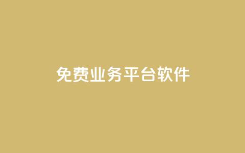ks免费业务平台软件,快手免费涨热度网站有哪些 - vx小号批发发卡网 抖音涨粉最快的办法有哪些呢  第1张 ks免费业务平台软件,快手免费涨热度网站有哪些 - vx小号批发发卡网 抖音涨粉最快的办法有哪些呢  第1张