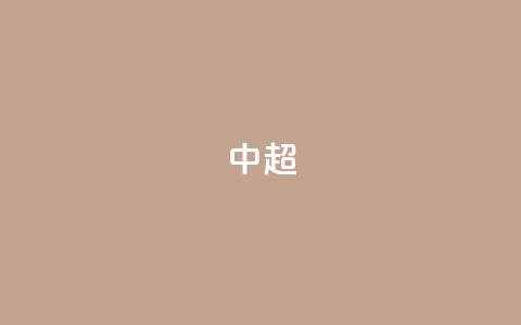 中超-孔帕尼奥补射造点+点射绝杀 津门虎1-0三镇  第1张 中超-孔帕尼奥补射造点+点射绝杀 津门虎1-0三镇  第1张