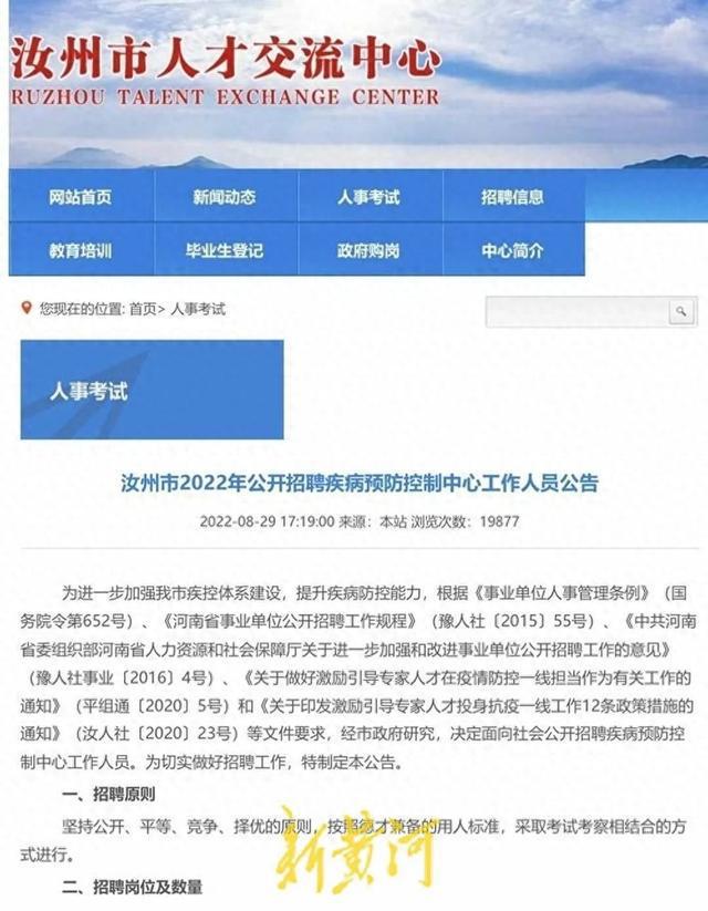 河南汝州市卫健委通报疾控中心工作人员遭清退事件  第3张