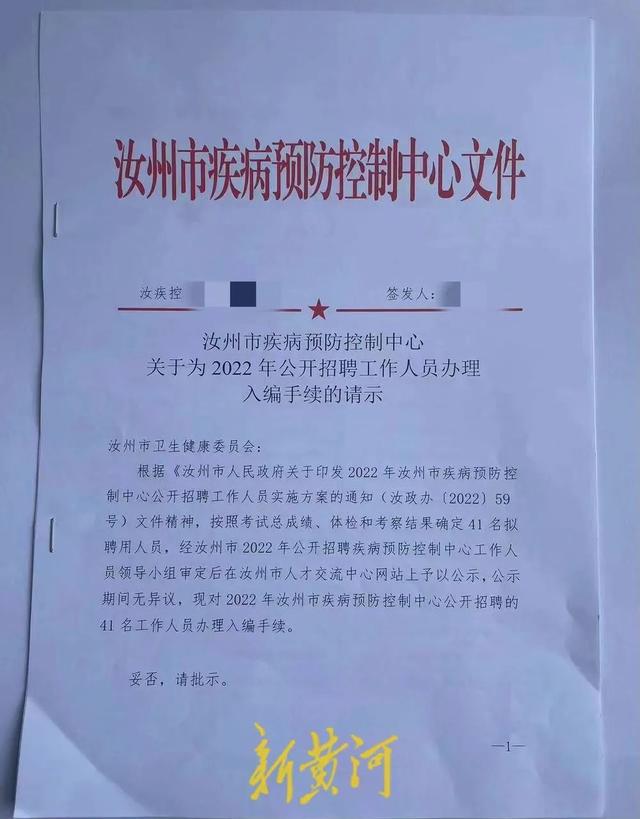 河南汝州市卫健委通报疾控中心工作人员遭清退事件  第5张