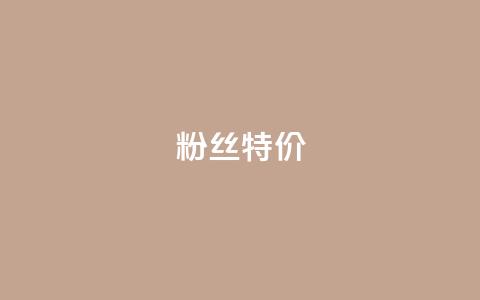 dy粉丝特价,卡盟刷会员永久腾讯会员 - qq空间自助下单24小时平台 抖音最好用的版本  第1张 dy粉丝特价,卡盟刷会员永久腾讯会员 - qq空间自助下单24小时平台 抖音最好用的版本  第1张
