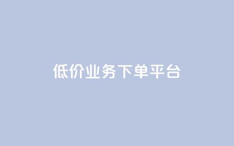 KS低价业务下单平台,qq空间怎样会留下访客记录 - qq点赞业务 QQ怎么解除王者授权登录  第1张 KS低价业务下单平台,qq空间怎样会留下访客记录 - qq点赞业务 QQ怎么解除王者授权登录  第1张