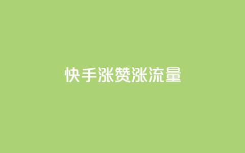 快手涨赞涨流量,拼多多刷助力网站新用户真人 - 拼多多新人助力网站免费 敲诈700多块钱  第1张 快手涨赞涨流量,拼多多刷助力网站新用户真人 - 拼多多新人助力网站免费 敲诈700多块钱  第1张