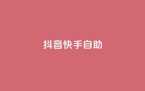抖音快手24h自助,ks什么买赞 - 拼多多现金大转盘刷助力网站 拼多多抽奖有什么东西  第1张 抖音快手24h自助,ks什么买赞 - 拼多多现金大转盘刷助力网站 拼多多抽奖有什么东西  第1张