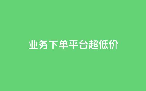 KS业务下单平台 超低价,qq空间说说一键恢复软件 - 拼多多黑科技引流推广神器 2024拼多多现金大转盘  第1张 KS业务下单平台 超低价,qq空间说说一键恢复软件 - 拼多多黑科技引流推广神器 2024拼多多现金大转盘  第1张