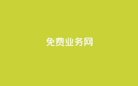 ks免费业务网,快手抖音红头流软件 - 拼多多自助业务网 pdd推金币助力  第1张 ks免费业务网,快手抖音红头流软件 - 拼多多自助业务网 pdd推金币助力  第1张