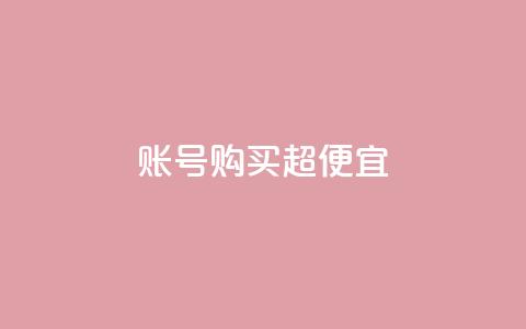 ks账号购买超便宜 - QQ动态说说刷热度网站  第1张 ks账号购买超便宜 - QQ动态说说刷热度网站  第1张