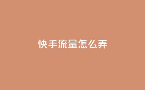 快手流量怎么弄,免费如何制作自助下单小程序 - 拼多多商家服务平台 拼多多怎么砍一刀怎么搜索  第1张 快手流量怎么弄,免费如何制作自助下单小程序 - 拼多多商家服务平台 拼多多怎么砍一刀怎么搜索  第1张