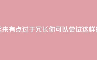QQ空间点赞一分钱一万赞的原标题看起来有点过于冗长。你可以尝试这样的标题:「QQ空间千赞一元,让你的动态火爆!」