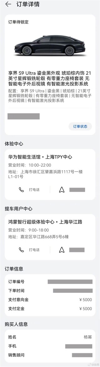杨幂:已下单,等提享界S9 Ultra鎏金黑