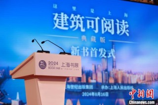 上海书展劲吹“海派风” 一系列新书多角度“解码”魔都