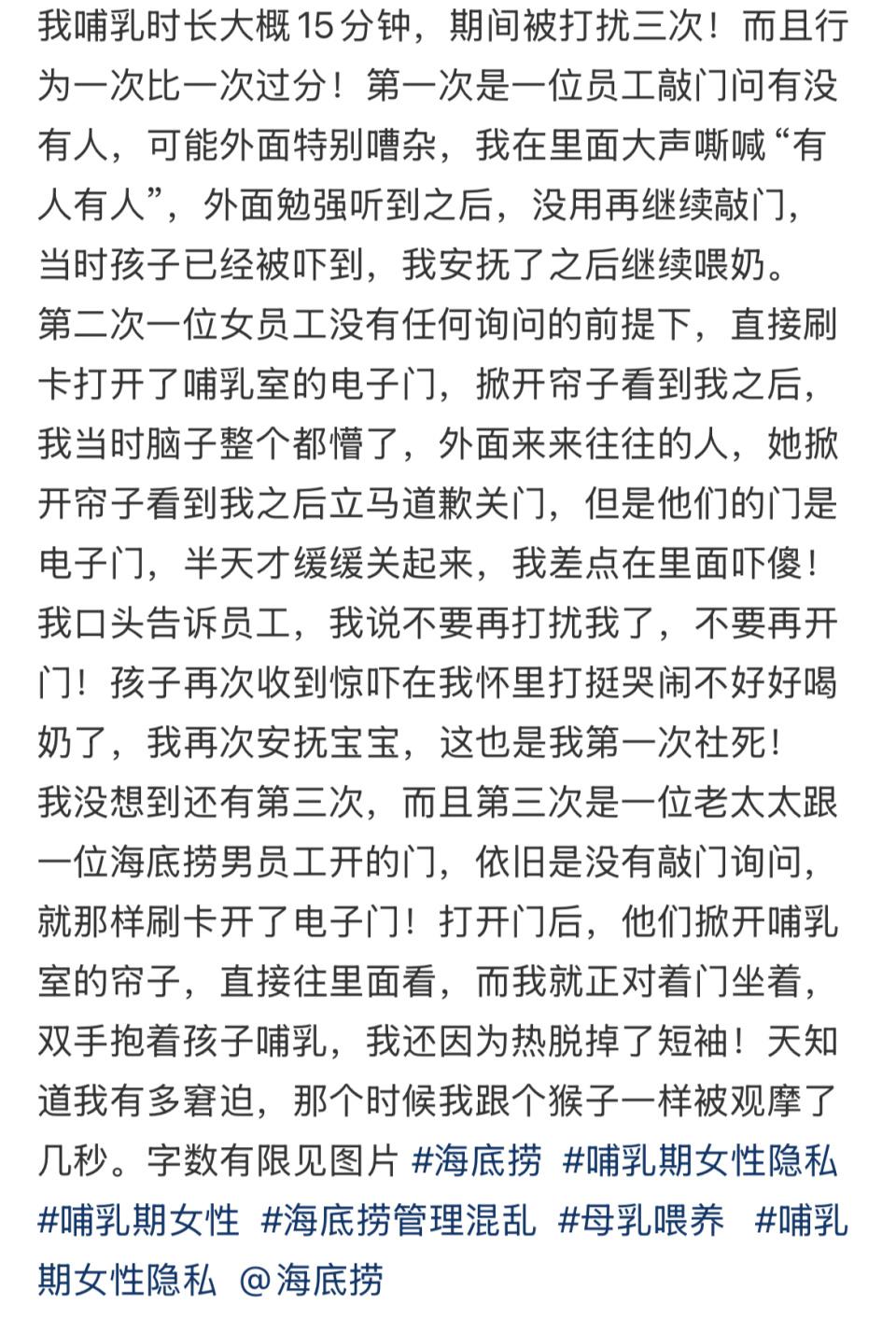 海底捞回应宝妈母婴室哺乳15分被员工3次打扰：真诚致歉	，900家门店开展专项检查  第1张