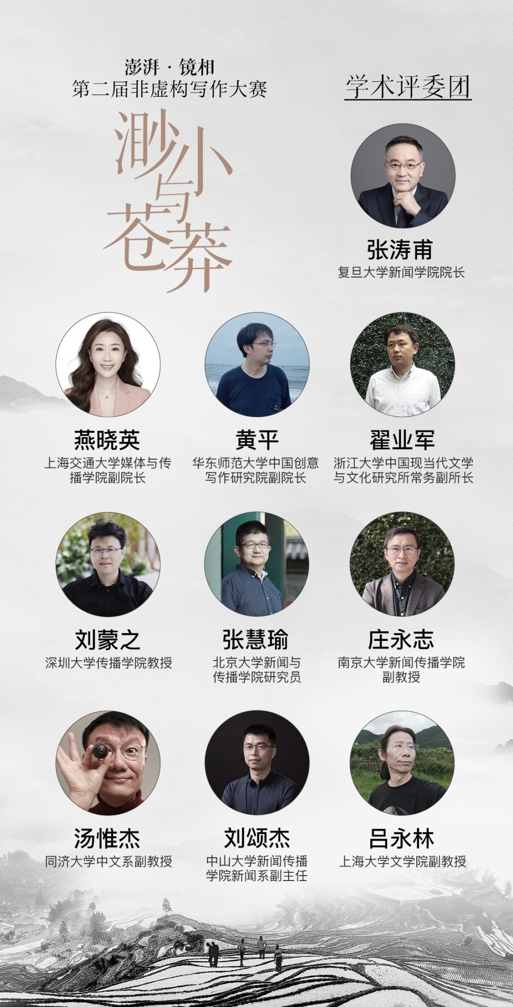 澎湃·镜相第二届非虚构写作大赛初选入围名单公示  第2张 澎湃·镜相第二届非虚构写作大赛初选入围名单公示  第2张