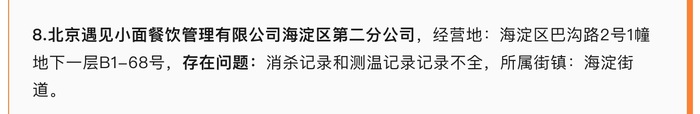 遇见小面闯关港股：单店日均销售额下滑，屡因食品安全被点名  第7张
