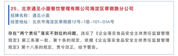遇见小面闯关港股：单店日均销售额下滑	，屡因食品安全被点名  第8张