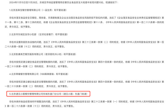 遇见小面闯关港股：单店日均销售额下滑	，屡因食品安全被点名  第9张