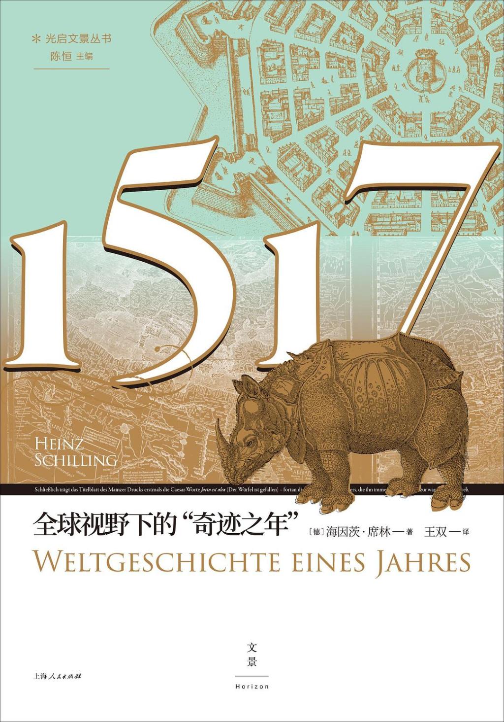 杞支雅男评《1517》｜放眼世界，立足德国  第1张