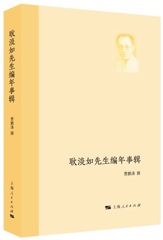 张广智︱“编年事辑”：打开学人心路历程的窗户  第1张