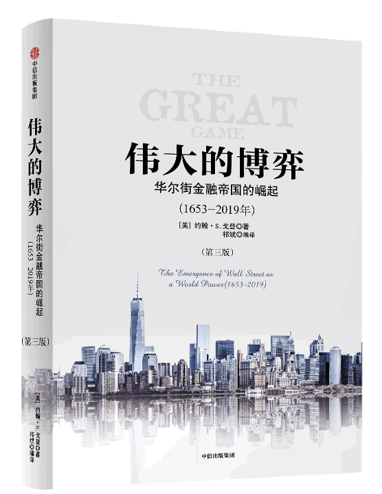 经济史学家戈登对话北大教授刘俏：关税只是牌桌上的“筹码”  第2张