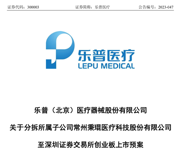 “乐普系	”蒲忠杰打造第五个上市公司，睿健医疗独立性遭质疑  第6张