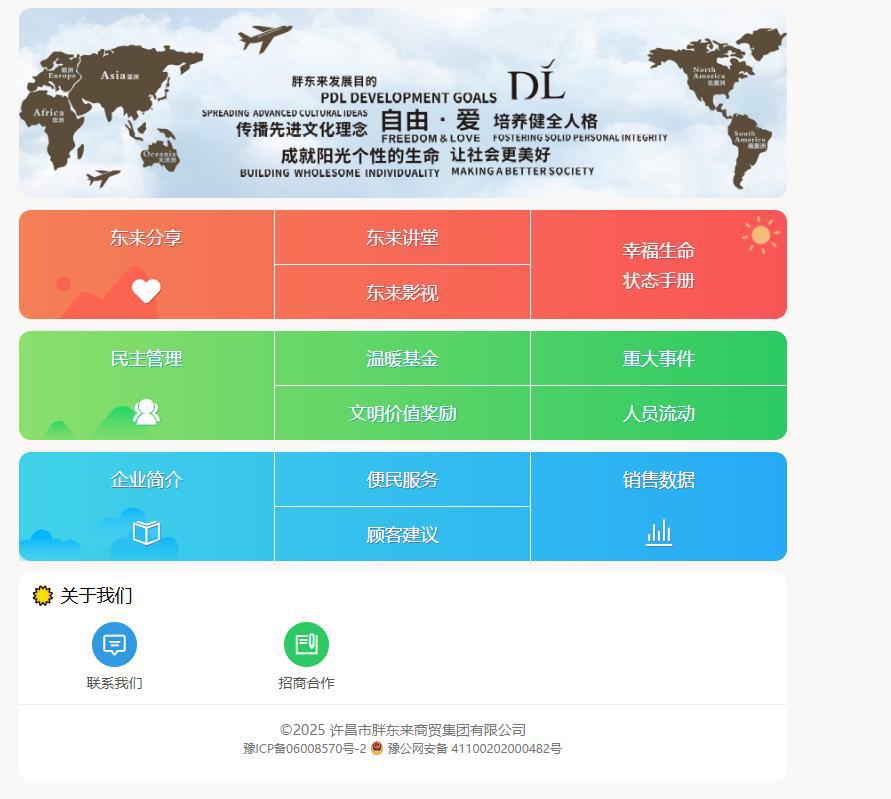胖东来官网恢复开放，此前网页内容清空  第1张