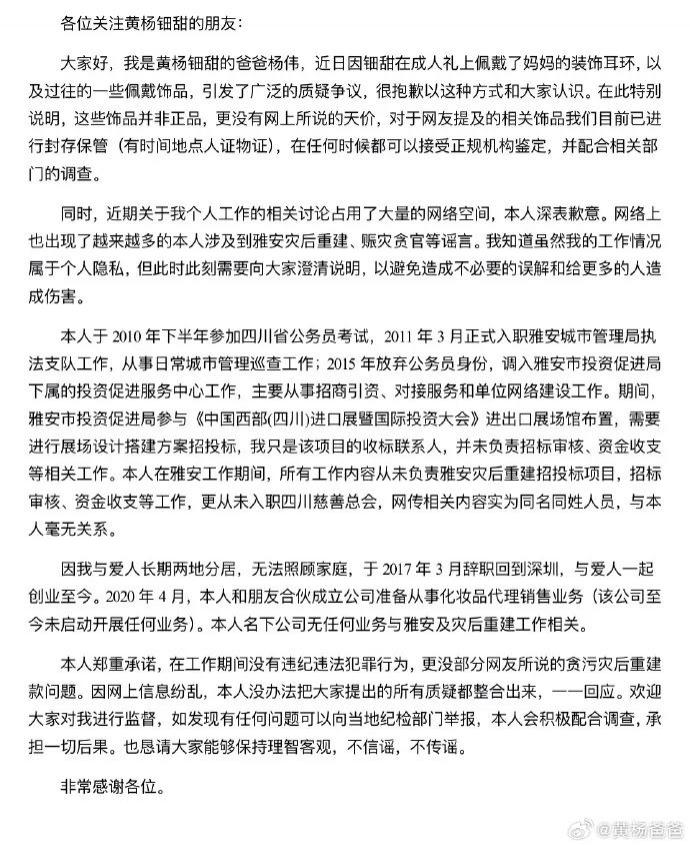 黄杨钿甜父亲发声：“230万耳环”不是正品  第1张