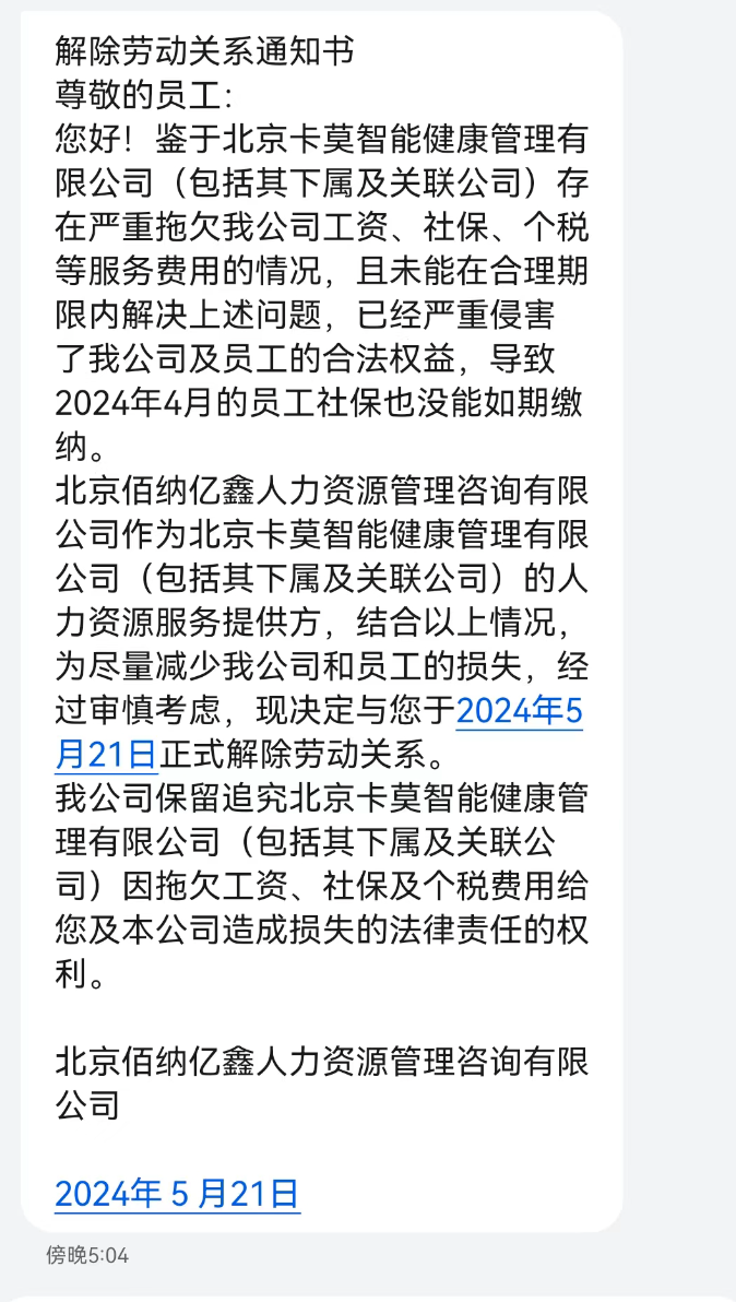 真格基金投资的卡莫瑜伽宣布永久闭店	，经营者已失联  第4张
