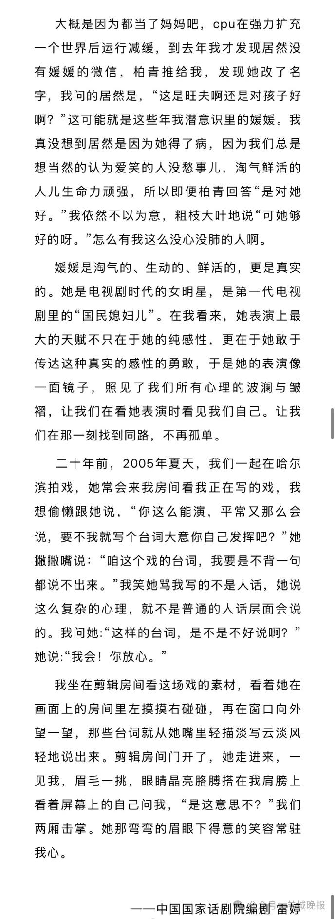 朱媛媛或因病改名，未播遗作署名为“朱媛元”  第1张